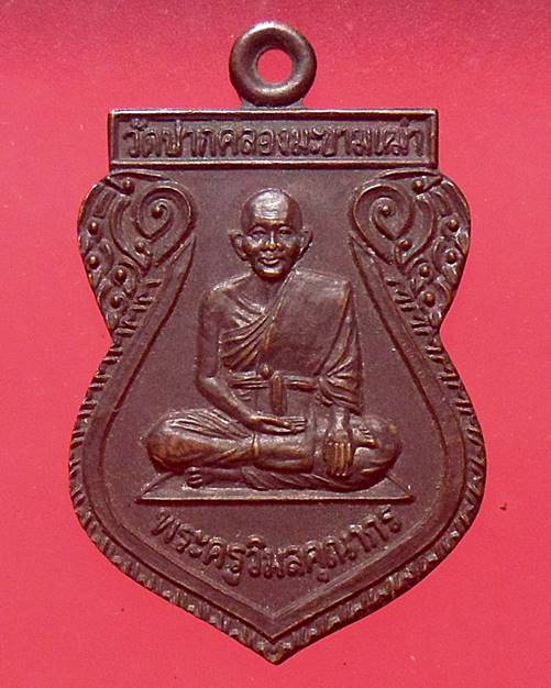 เหรียญเสมาใหญ่ หลวงปู่ศุข วัดปากคลองมะขามเฒ่า สร้างปี 2539
