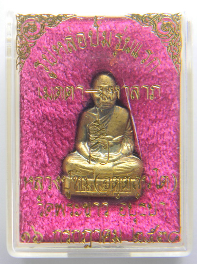 เคาะแรกแดง...รูปเหมือนปั๊มุ่นแรก...ทองเหลือง...หลวงปู่ทิม วัดพระขาว จ.พระนครศรีอยุธยา
