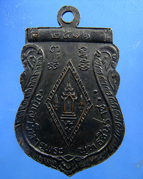 เหรียญชินราช ปี2511 เนื้อทองแดง สภาพสวย