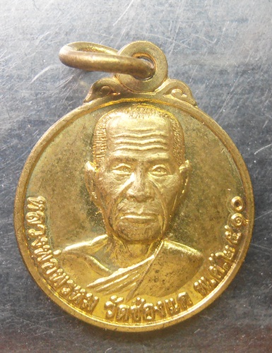 เหรียญหลวงพ่อพรหม วัดช่องแค พ.ศ.๒๕๑๐รุ่นพรหมบันดาล จ.ต.ห้วยหอมเขต๒ วัดหนองกระสังข์