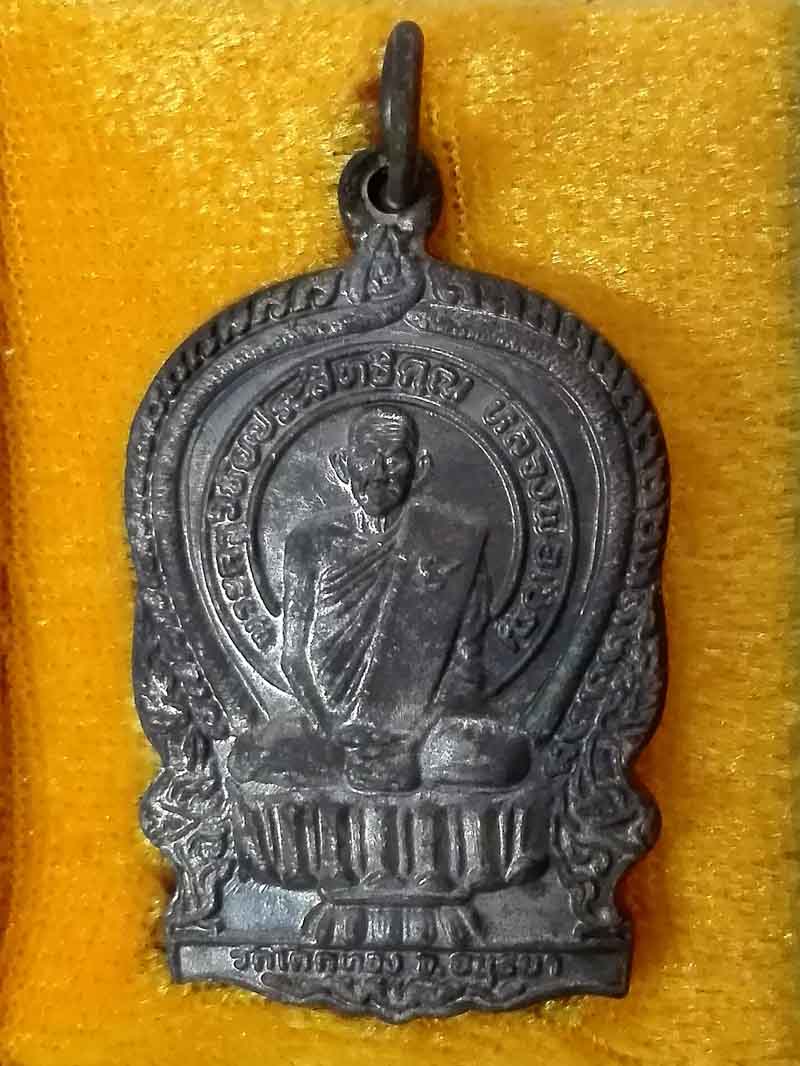 เหรียญนั่งพาน เสมาธรรมจักร ปี2537 หลวงพ่อเชิญ วัดโคกทอง จ.อยฺธยา