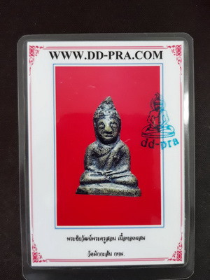 บัตรรับประกันพระแท้