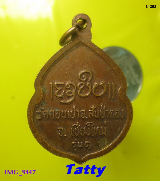 ครูบากองคำ วัดดอนเปา อ.สันป่าตอง เชียงใหม่ รุ่น1