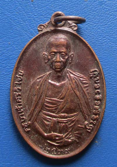 เหรียญครูบาศรีวิชัย  วัดป่าแดด รุ่น2  ปี2539 เนื้อทองแดง  เหรียญที่2