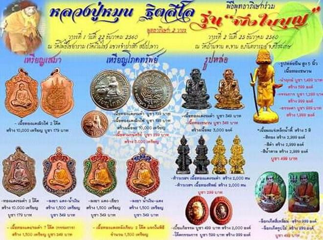 ล็อคเก็ตโภคทรัพย์รูปสี่เหลี่ยม รุ่นพึ่งใบบุญ หลวงปู่หมุน หลังฝังตะกรุด 3 กษัตริย์ +จีวร+มวลสารเก่า