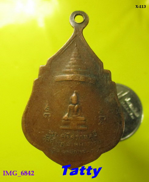 หรียญสมเด็จพระสังฆราช(แพ) หลังพระศรีศากยมุนี วัดสุทัศน์ ปี 2511