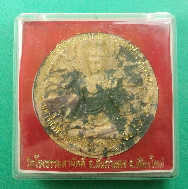 เหรียญองค์พ่อจตุคามรามเทพ รุ่นมหาจักรพรรดิศรีวิชัยสุวรรณภูมิ เนื้อก้นครก พิมพ์ 2 หน้า 