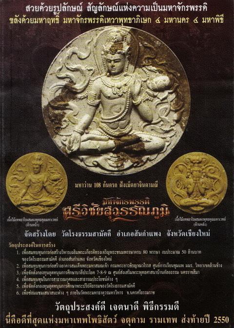 เหรียญองค์พ่อจตุคามรามเทพ รุ่นมหาจักรพรรดิศรีวิชัยสุวรรณภูมิ เนื้อก้นครก พิมพ์ 2 หน้า 