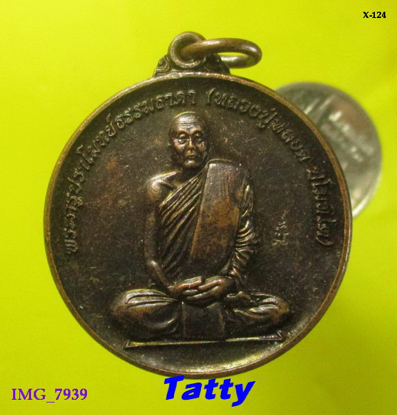 หลวงปู่หลอด วัดใหม่เสนานิคม สร้าง ปโมทิตเจดีย์ ปี 2560 ไม่ทันหลวงปู่