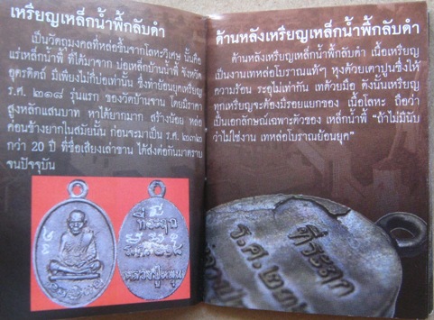 เหรียญหล่อโบราณ เหล็กน้ำพี้กลับดำ กรรมการ หลวงปู่หมุน(119ปี)ร.ศ.232 วัดบ้านจาน ปี2556 สร้าง 2999องค์