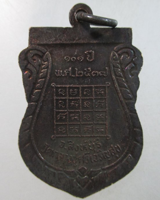 ๒๐ เหรียญหลวงปู่บุดดา ถาวโร วัดกลางศรีเจริญสุข จ.สิงห์บุรี ปี๓๗