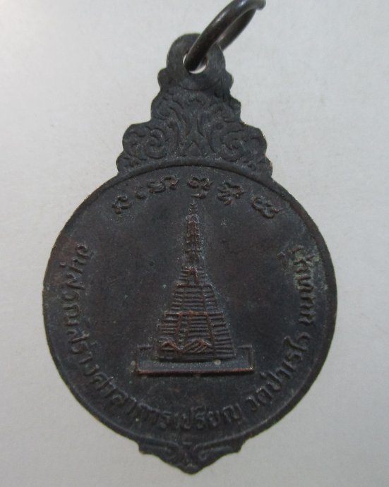 ๒๐ เหรียญพระอาจารย์สร้อย วัดเลียบฯ ออกวัดป่าเรไร จ นนทบุรี