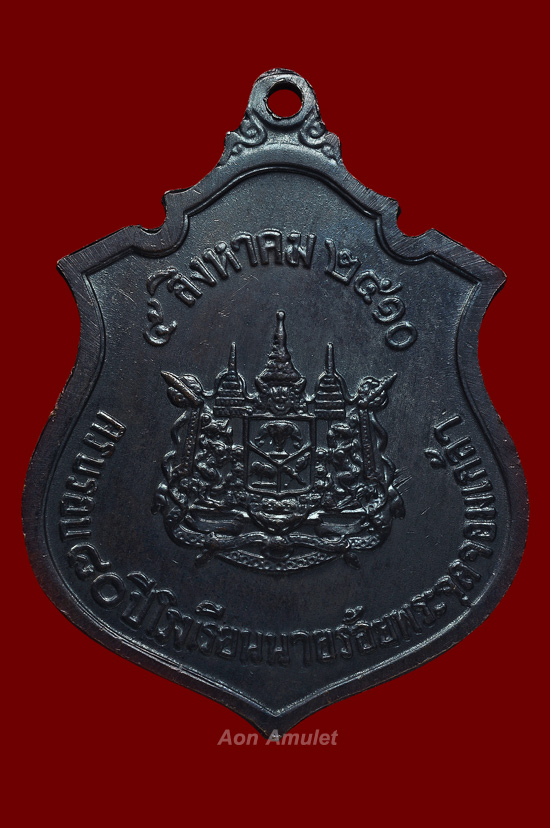 เหรียญ ร.5 เนื้อทองแดง รุ่น ครบรอบ 80 ปี โรงเรียนนายร้อยพระจุลจอมเกล้า ปี พศ.2510