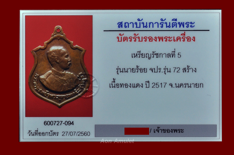 บัตรรับประกันพระแท้
