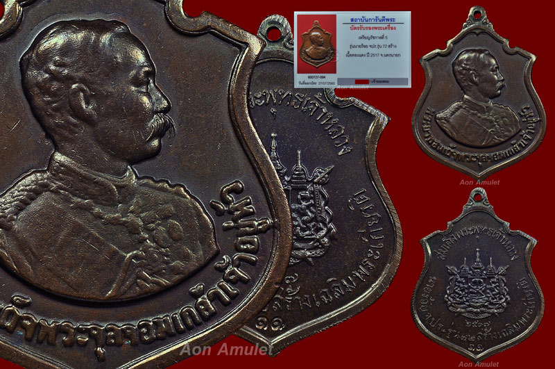 เหรียญ ร.5 เนื้อทองแดง รุ่น นายร้อย จปร. รุ่น 72 สร้างเฉลิมพระเกียรติ ปี พศ.2517 + บัตรการันตี