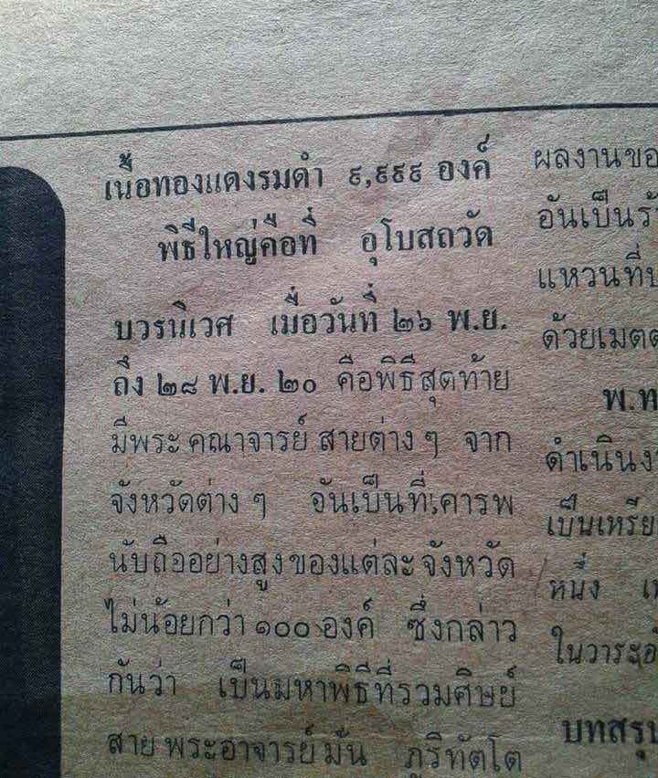 เหรียญรูปไข่เนื้อทองแดง รุ่น บารมี หลวงปู่แหวน สุจิณโณ วัดดอยแม่ปั๋ง พศ.2520 ( พิธีกริ่งภูริทัตโต )