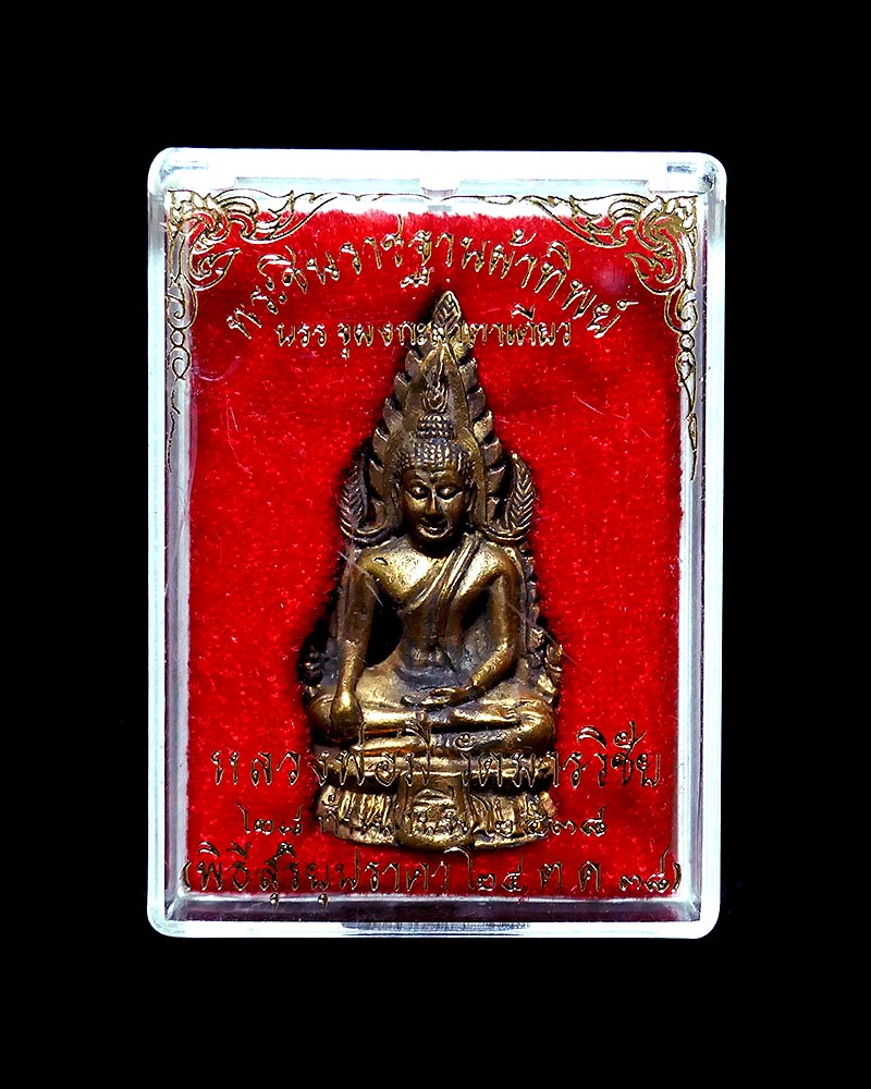 พระพุทธชินราชฐานผ้าทิพย์ เนื้อสัมฤทธิ์ หลวงปู่มี วัดมารวิชัย จ.อยุธยา ปี ๓๘