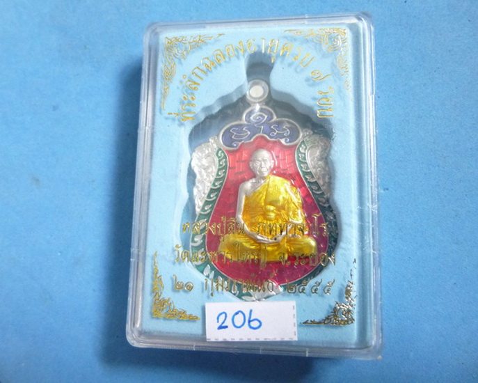 เหรียญเสมา 7 รอบ หลวงพ่อสิน เนื้อเงินลงยา