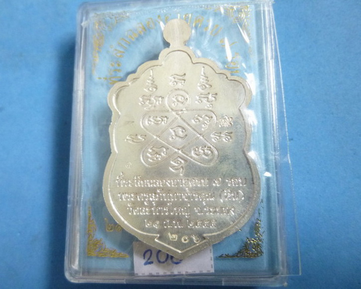 เหรียญเสมา 7 รอบ หลวงพ่อสิน เนื้อเงินลงยา