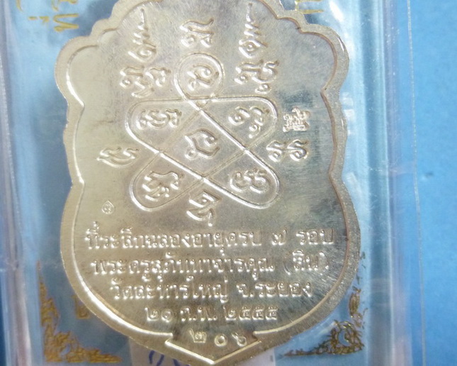 เหรียญเสมา 7 รอบ หลวงพ่อสิน เนื้อเงินลงยา