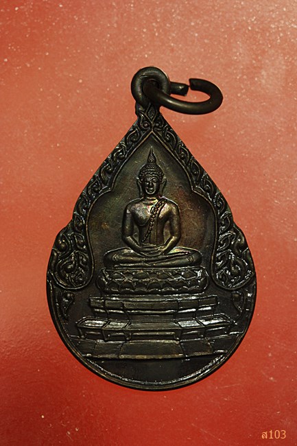 เหรียญหยดน้ำพระพุทธสิหิงค์ หลังญสส ปี 2535