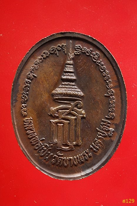 เหรียญหลวงพ่อเปิ่น วัดบางพระ รุ่นสร้างโรงพยาบาล ปี 2537 พร้อมตลับ