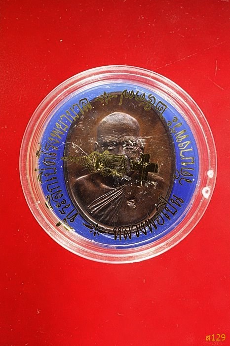 เหรียญหลวงพ่อเปิ่น วัดบางพระ รุ่นสร้างโรงพยาบาล ปี 2537 พร้อมตลับ