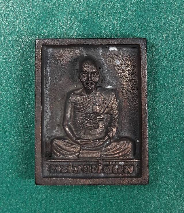 หลวงพ่อแพ วัดพิกุลทอง สิงห์บุรี " เหรียญหล่อมหาเศรษฐี ปี 2537 "