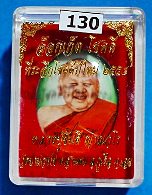ล็อกเก็ต ลป.ขันตี ญาณวโร รุ่น โชคดี ปี 58 หลังเหรียญ อุดเกศา จีวร สร้างน้อย หายาก สวยแชมป์(เคาะเดียว