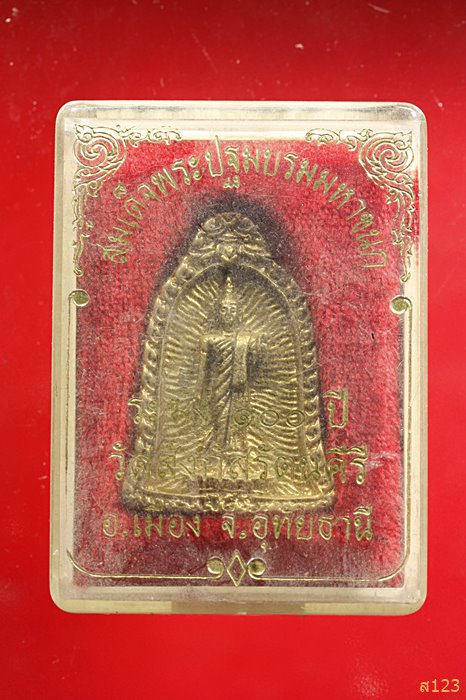 เหรียญสมเด็จพระปฐมบรมมหาชนก วัดสังกัสรัตนคีรี อ.เมือง จ.อุทัยธานี พร้อมกล่องเดิม