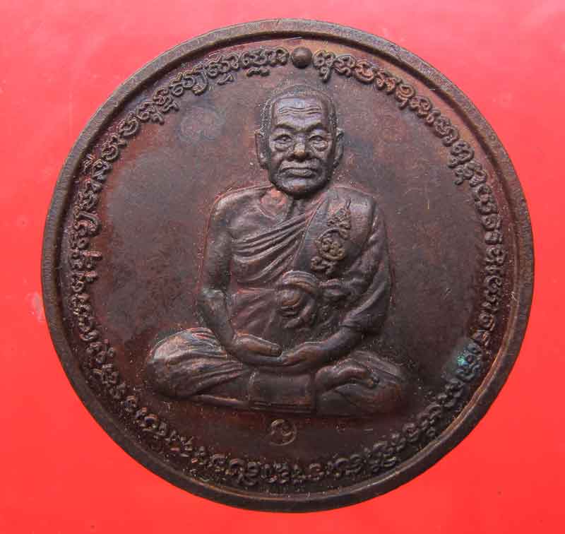 เหรียญกลม หลัง ราหู หลวงพ่อมี วัดมารวิชัย จ.อยุธยา ปี 2538