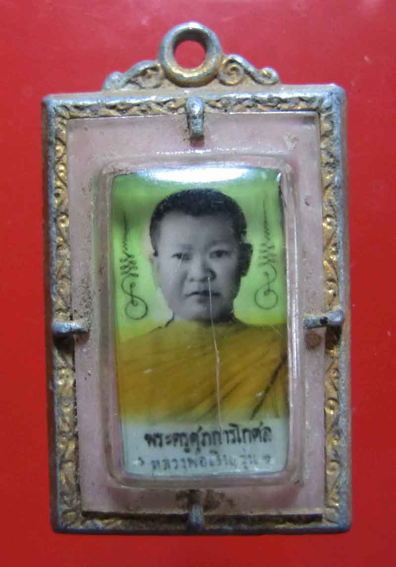 ล็อคเก็ตพระครูศุภการโกศล(เงิน) วัดโภคาราม  บ้านดอนคา อ.อู่ทอง จ.สุพรรณบุรี