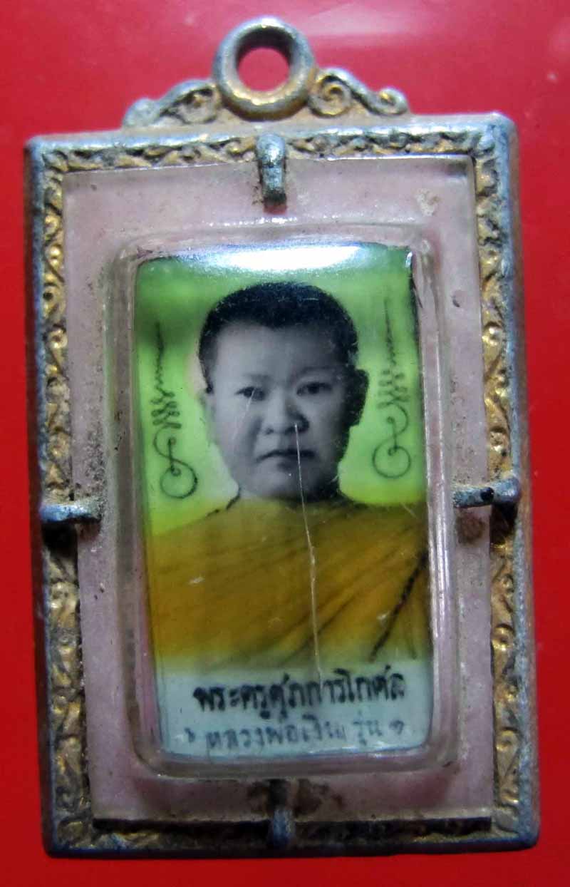 ล็อคเก็ตพระครูศุภการโกศล(เงิน) วัดโภคาราม  บ้านดอนคา อ.อู่ทอง จ.สุพรรณบุรี