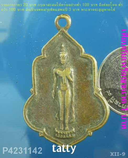เหรียญวิทยาลัยการเผยแพร่พระพุทธศาสนา มูลนิธิอภิธรรมมหาธาตุ รุ่น4