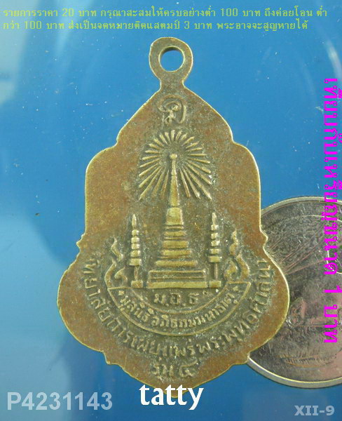 เหรียญวิทยาลัยการเผยแพร่พระพุทธศาสนา มูลนิธิอภิธรรมมหาธาตุ รุ่น4