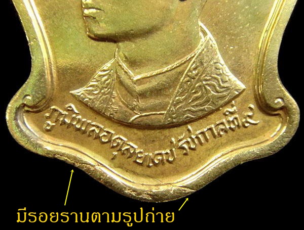 เหรียญระฆังคว่ำ มหามงคลพระชนมพรรษา 60 ปี 2530