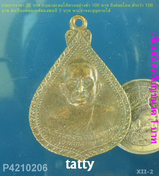 สมเด็จพระอริยวงศาคตญาณ ออกวัดค่าย จ.อยุธยา ปี 2519