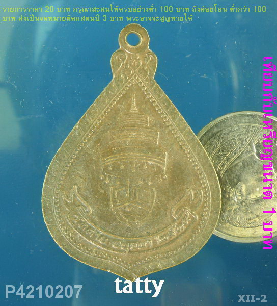 สมเด็จพระอริยวงศาคตญาณ ออกวัดค่าย จ.อยุธยา ปี 2519