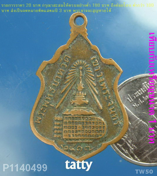พระธรรมญาณมุนี ด้านหลังพระพุทธบาท ปี พ.ศ.2517 วัดเขาวงพระจันทร์ จ.ลพบุรี