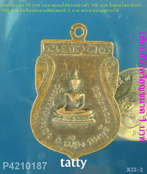 พระโสภณธรรมเวที วัดเสาธงทอง ลพบุรี  ปี2520