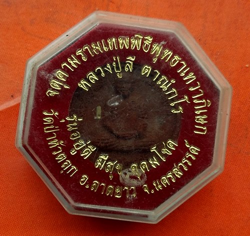 เริ่ม 10 บาท กับ พระผงหลวงปู่ลี จ.นครสวรรค์   …C275