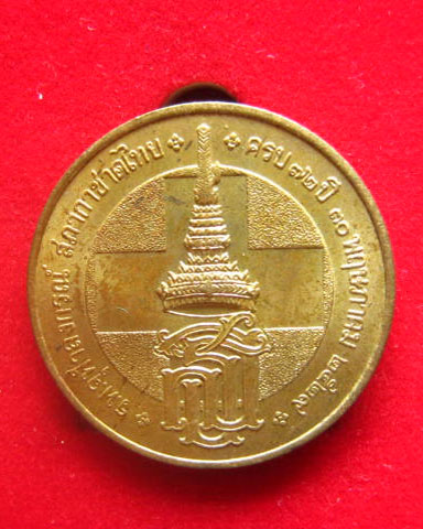 เหรียญสมเด็จพระเทพรัตนราชสุดาฯ สยามบรมราชกุมารี ปี 2529 บล็อกกษาปณ์