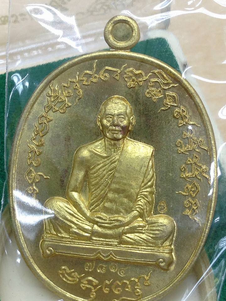 เหรียญเจริญพรฟ้าผ่า หลวงพ่อสาคร ทองฝาบาตรบล๊อกทองคำ