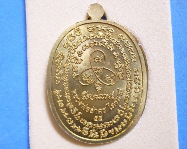 เหรียญเจริญพรฟ้าผ่า หลวงพ่อสาคร ทองฝาบาตรบล๊อกทองคำ