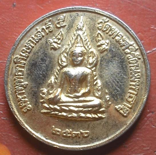 เหรียญพระพุทธชินราช ปี2536 กะไหล่ทอง 