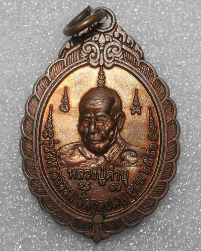 เหรียญหลวงปู่คำบุ คุตตจิตโต รุ่นวิหารธรรม วัดกุดชมพู อ.พิบูลมังสาหาร  จ.อุบลราชธานี รุ่น ๖ ปี ๕๑ 