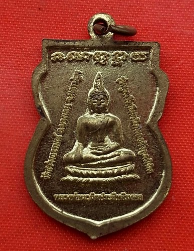 เริ่ม 10 บาท กับ เหรียญหลวงพ่อพุทธสิทธิ์ จ.นครปฐม   …C314