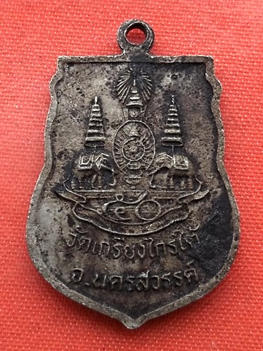 เริ่ม 10 บาท กับ เหรียญหลวงพ่อขาว จ.นครสวรรค์  …C317