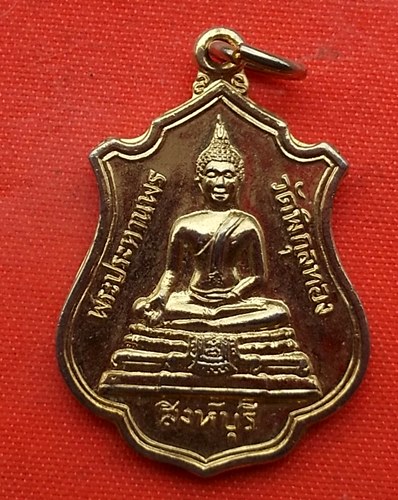 เริ่ม 10 บาท กับ เหรียญหลวงพ่อแพ วัดพิกุลทอง    …C321