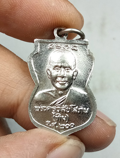 เหรียญเสมา ร.ศ.200 (( ปี 2525 )) พิมพ์เล็ก หลวงปู่ทวด วัดช้างให้ จ.ปัตตานี 